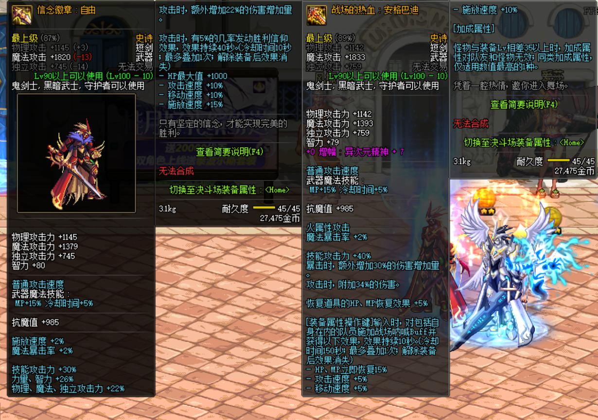 dnf鬼泣100级短剑推荐,dnf鬼泣短剑装备搭配排行