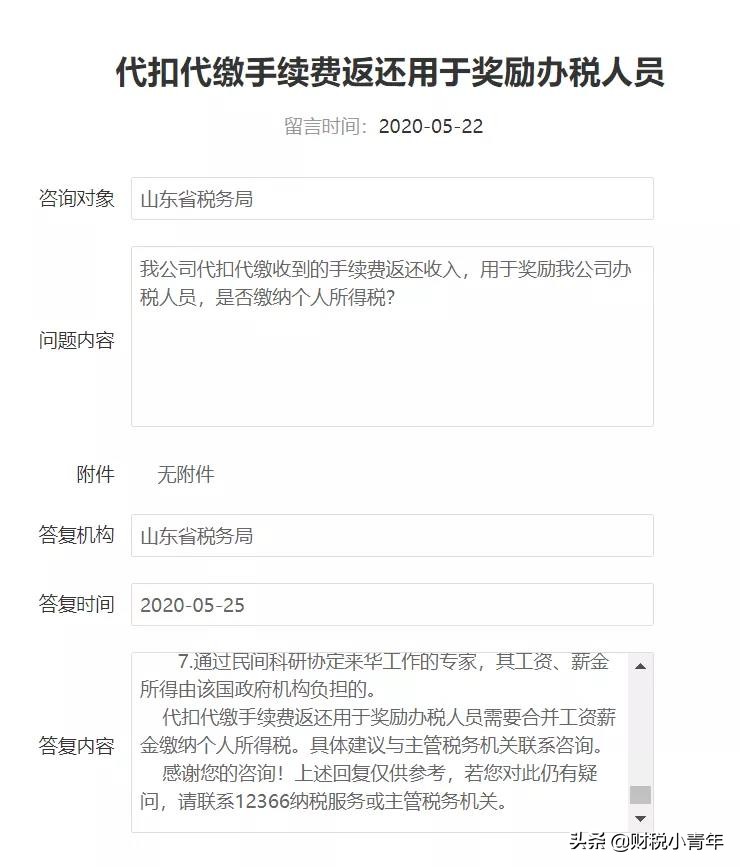 公司收到返还个人所得税怎么办,企业收到退还的所得税分录