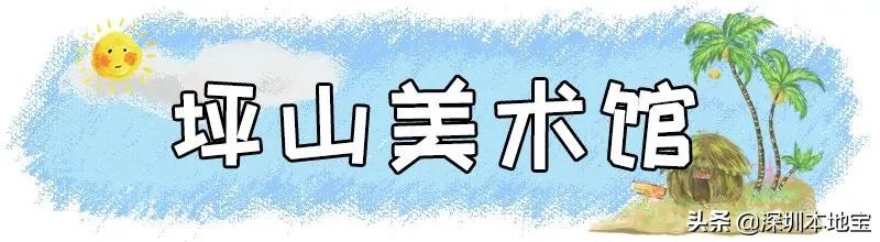 深圳完全免费的十大景点,深圳10大免费景点上集