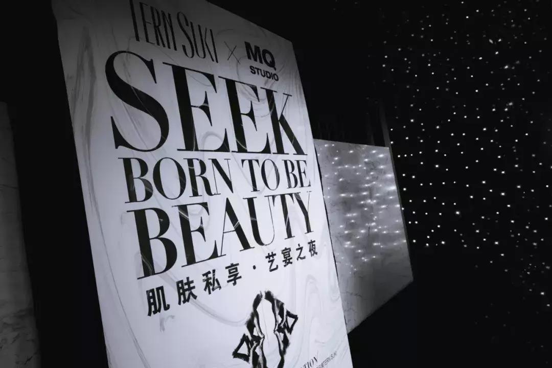 TERNSUKIXMQSTUDIO携手联名款保养面膜品牌发布酒会