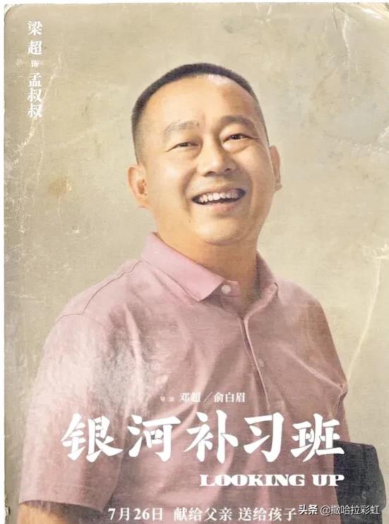 银河补习班在线完整观看超清版,银河补习班观后感