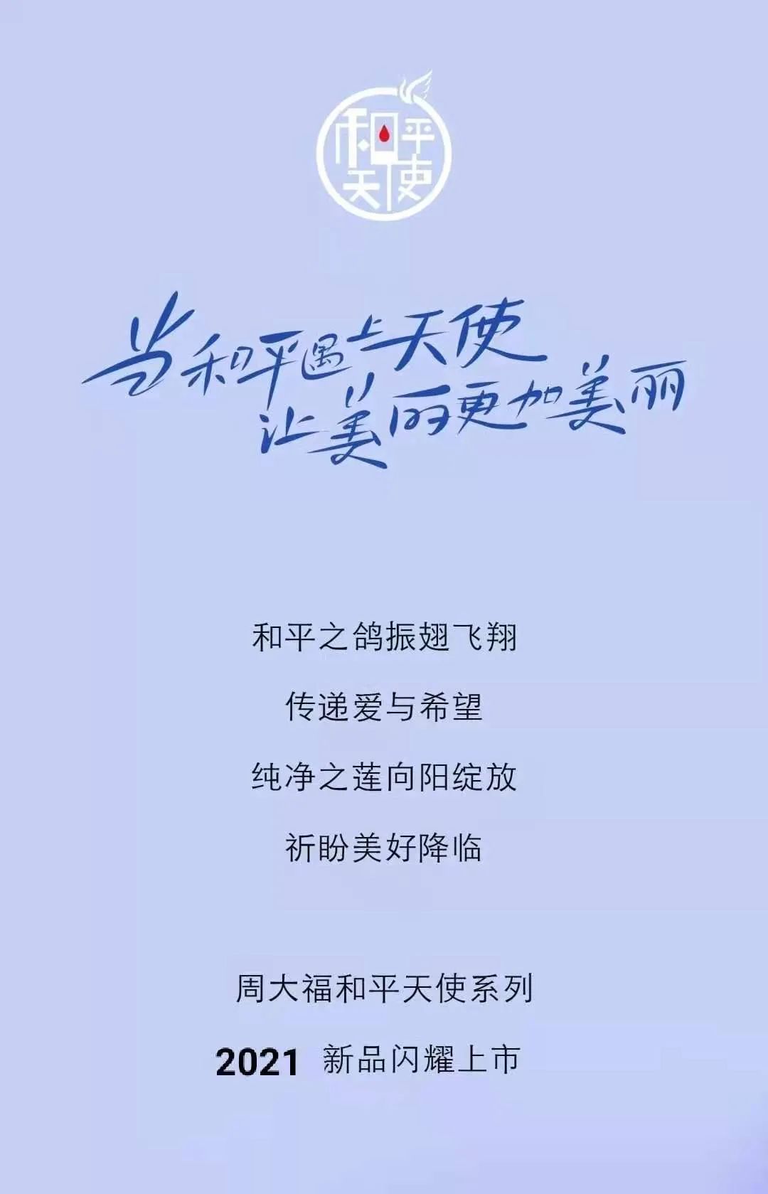 周大福和平天使耳钉,周大福和平天使礼盒