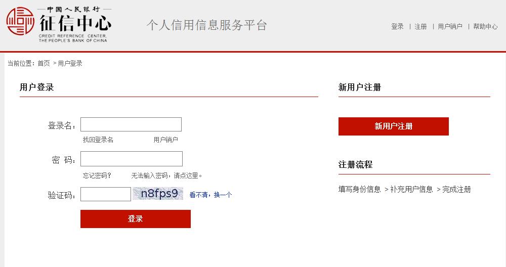 怎么样能查询自己的征信,人民征信网个人征信查询入口