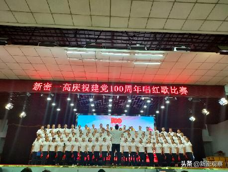 新密一高举办系列活动庆祝中国*产党共**成立100周年
