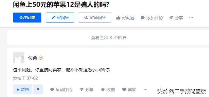 闲鱼低价iphone12套路,闲鱼上卖苹果手机如何避免被套路