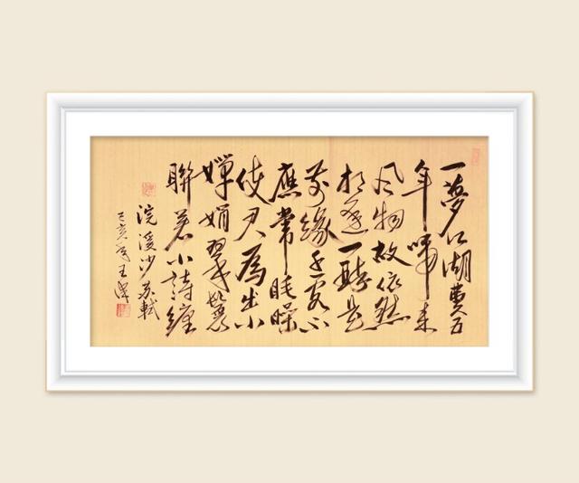 巜以苏轼之名,品味宋代极致美学》——王伟书法之十五