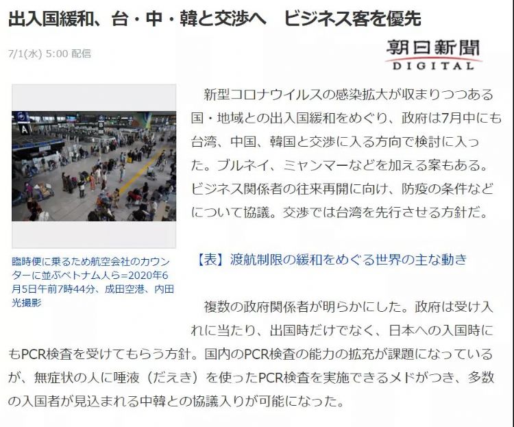日本留学7月生能入境吗,日本留学生新生入境最新通知