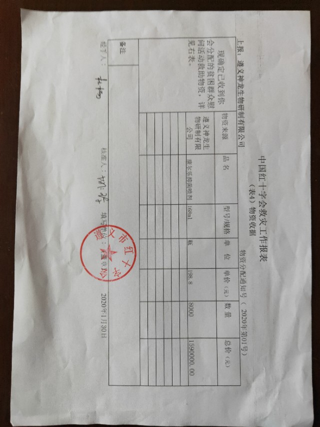 贵州疫情防控公益捐赠名单,抗击疫情人人有责中医院