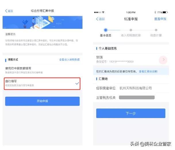 个人所得税年度综合申报怎么申报,个人所得税综合所得年度汇算流程
