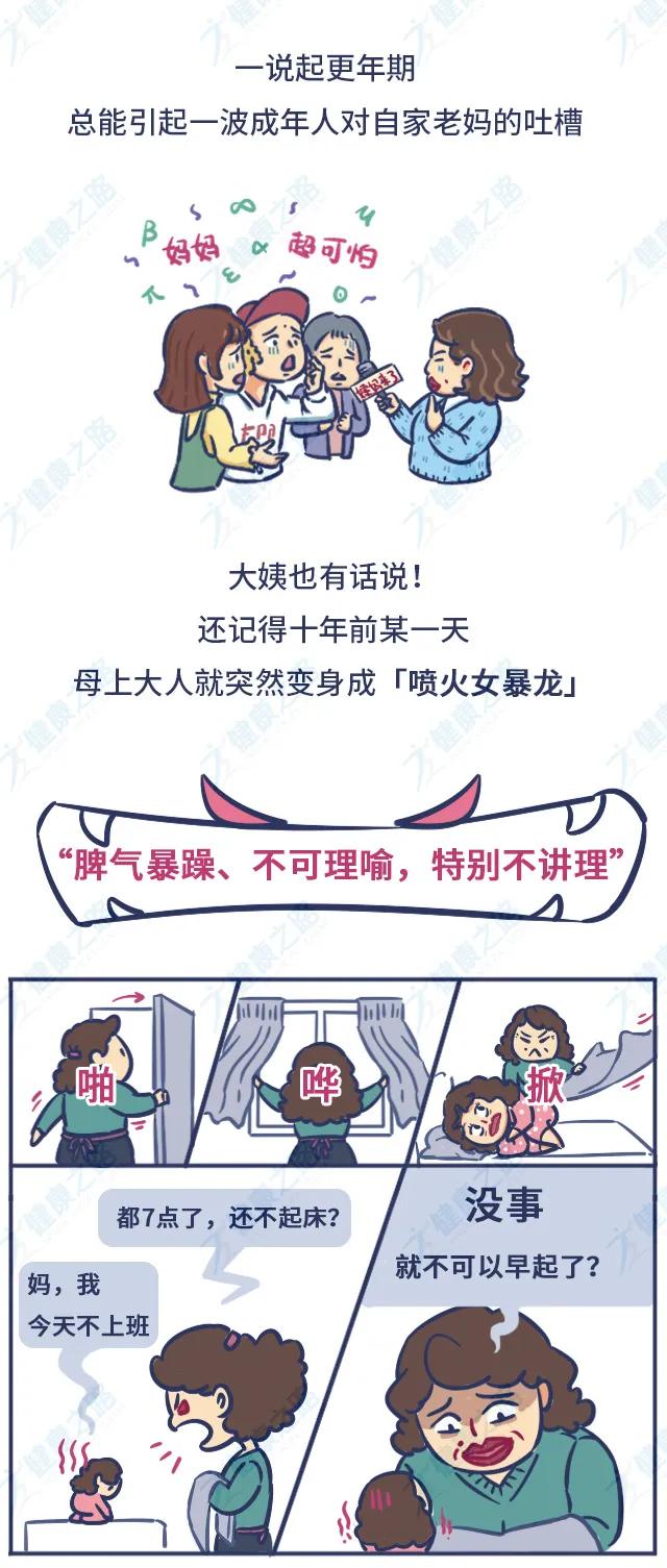 更年期的女人有多“可怕”？网友：你经历过火山每天爆发吗？