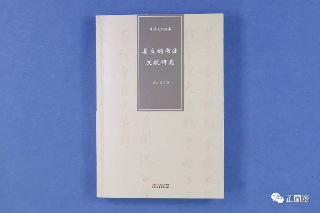 2019年11月师友赠书录（中）韦力撰