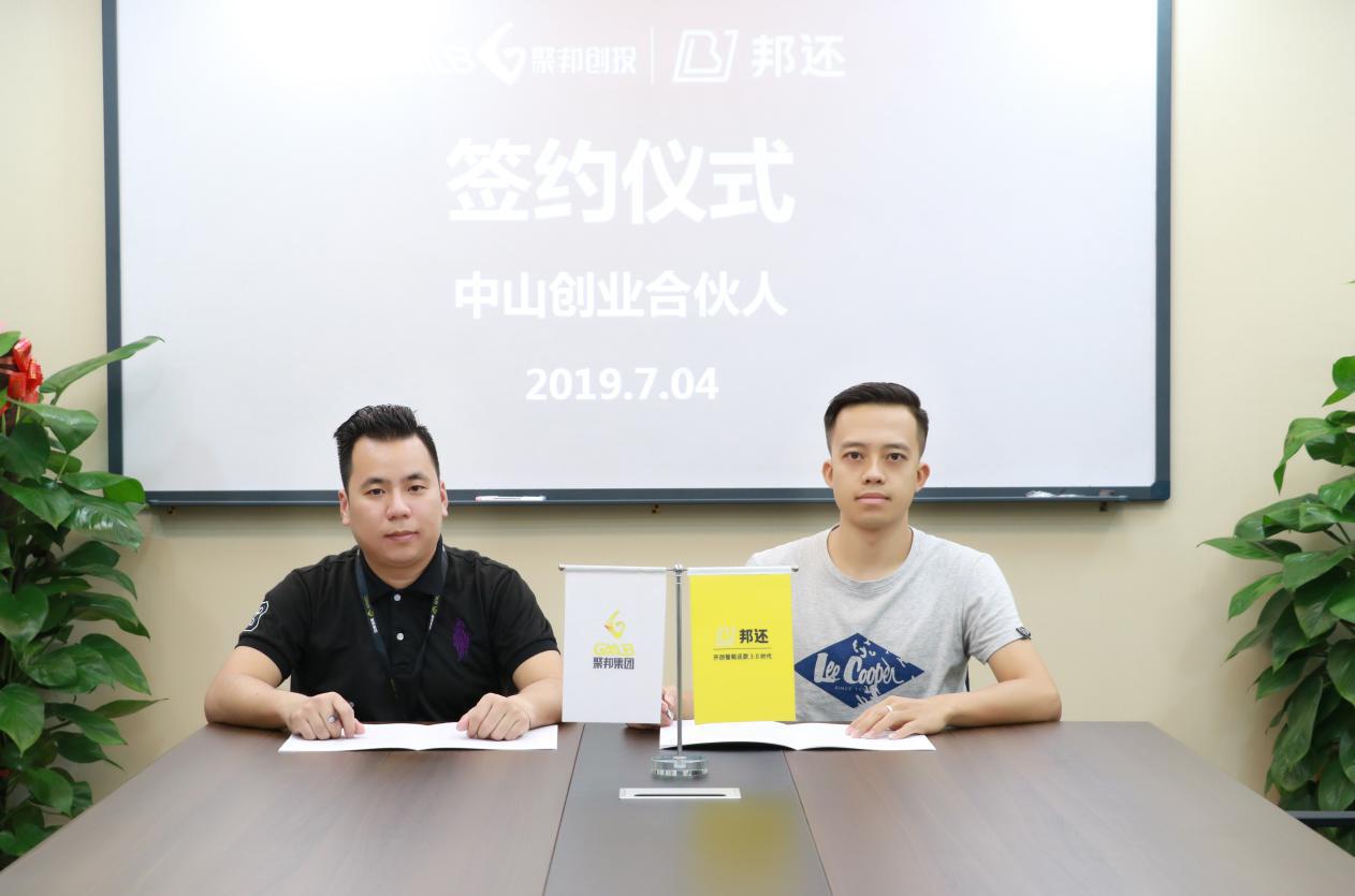 聚邦创投科技有限公司靠谱吗,聚邦创投温州创业合伙人签约成功