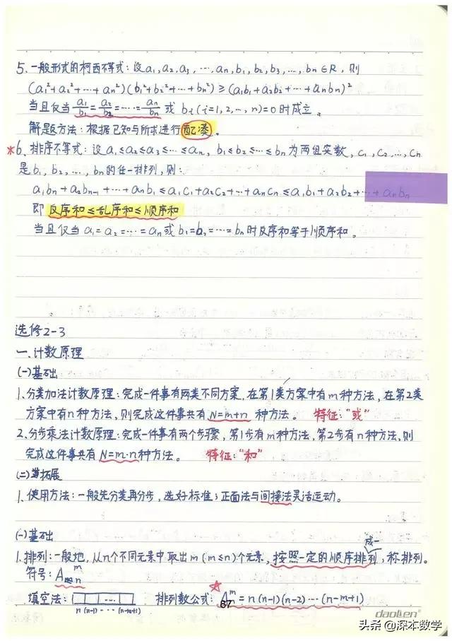 高考数学147分学霸手写笔记完整版,高考数学140+提分笔记