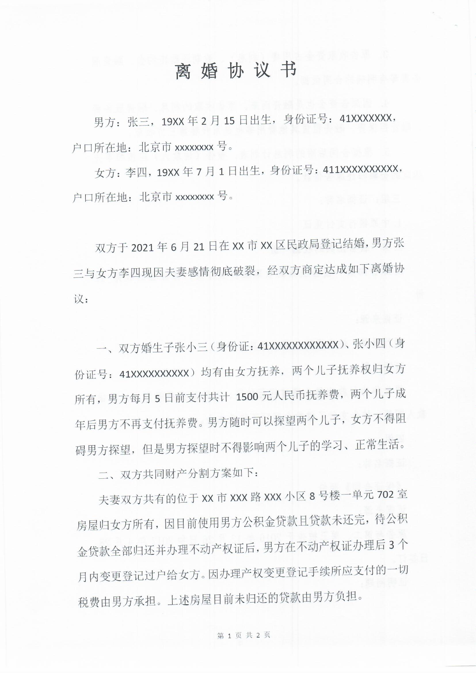 民政局的离婚协议书拿得出来吗,深圳民政局离婚协议书模板