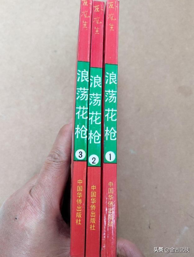 浪荡花枪写的什么,卧龙生所有武侠言情小说