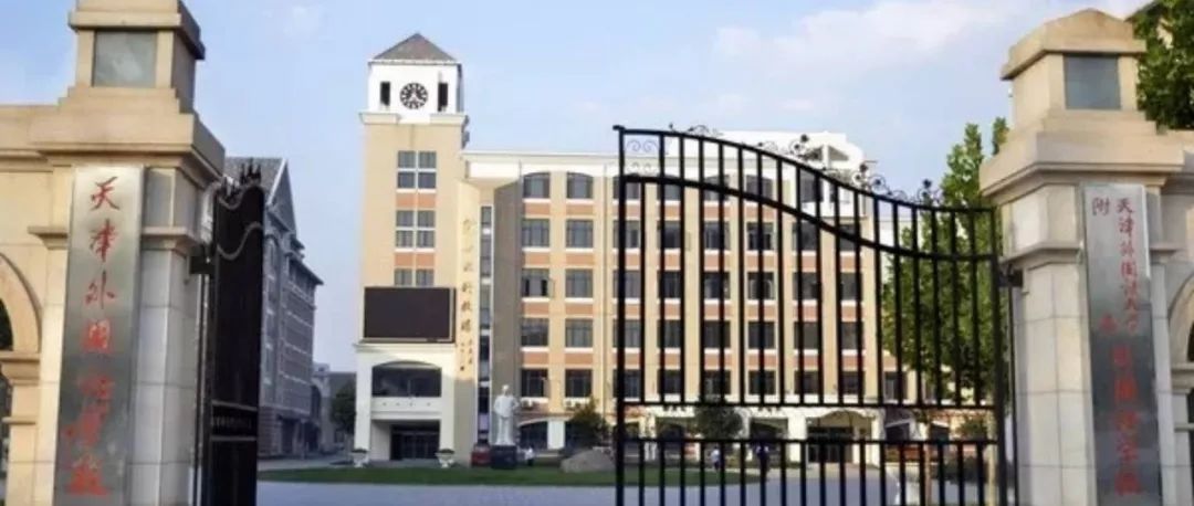 天津南开附属中学,天津师范大学要建附属实验中学吗