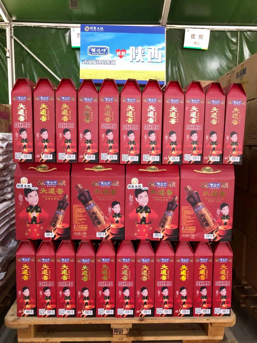 福达坊集团捐赠物资,福达坊粮油武汉旗舰店