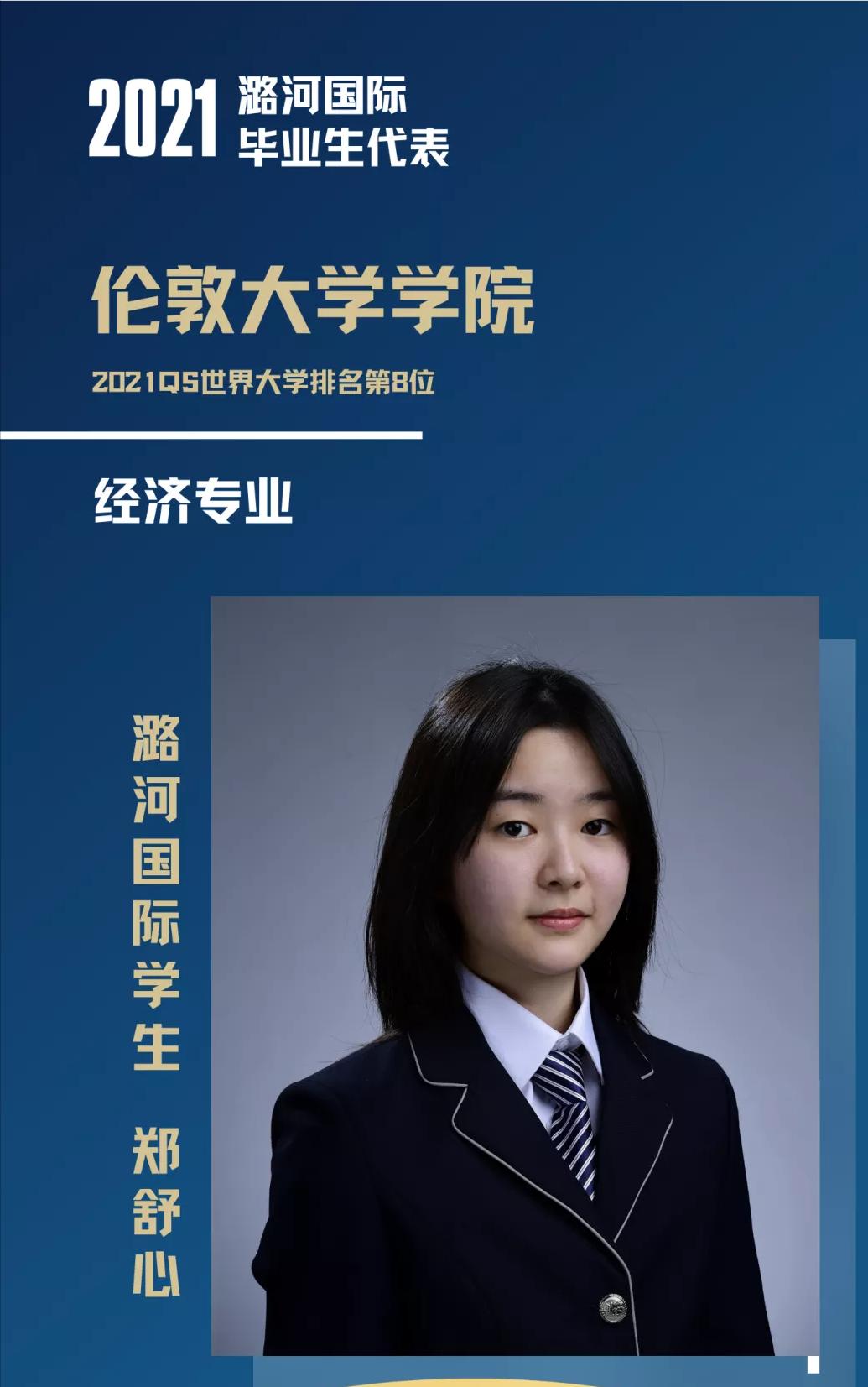 潞河国际毕业生访谈｜从“美高”到潞河，逆流而上终成大器