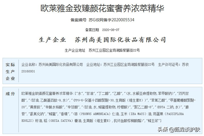 欧莱雅琉金蜜测评,欧莱雅新品琉金蜜价格