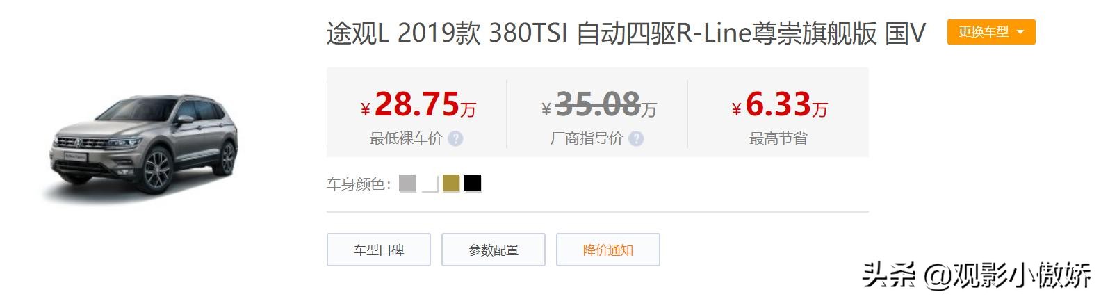 大众途观l降价价格表,途观l2022款降价空间