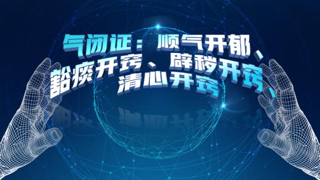 疏肝理气和胃降逆,气滞痰阻疏肝解郁吃什么