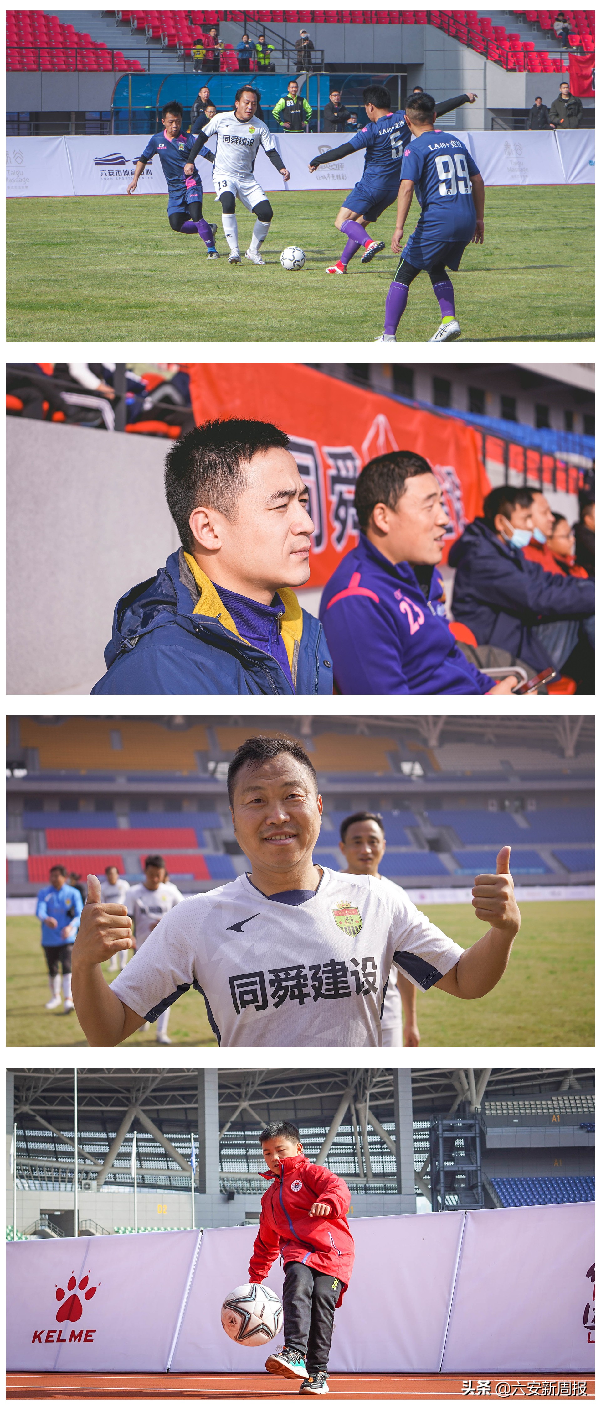 六安市青少年足球比赛2021,印象南湖贺岁杯