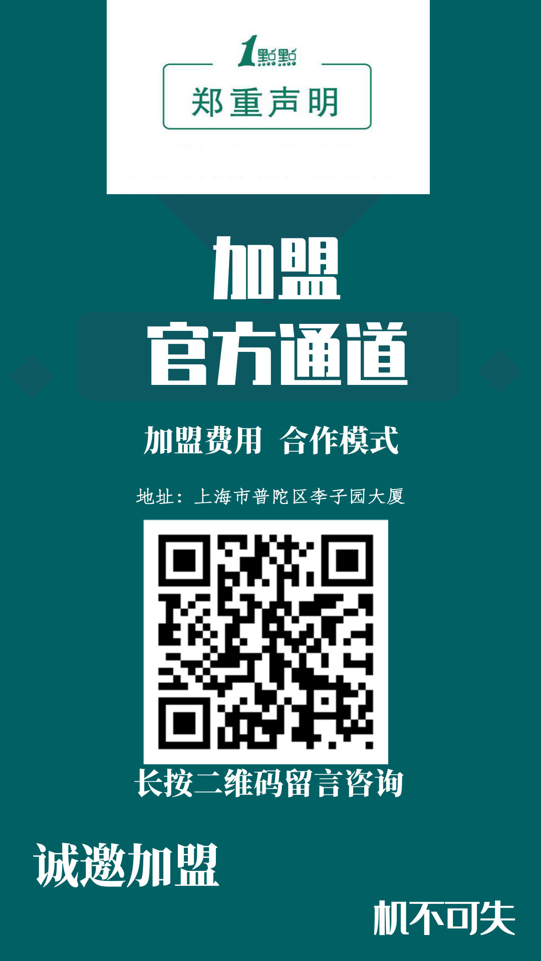 一点点奶茶加盟费用明细表,奶茶品牌一点点奶茶加盟