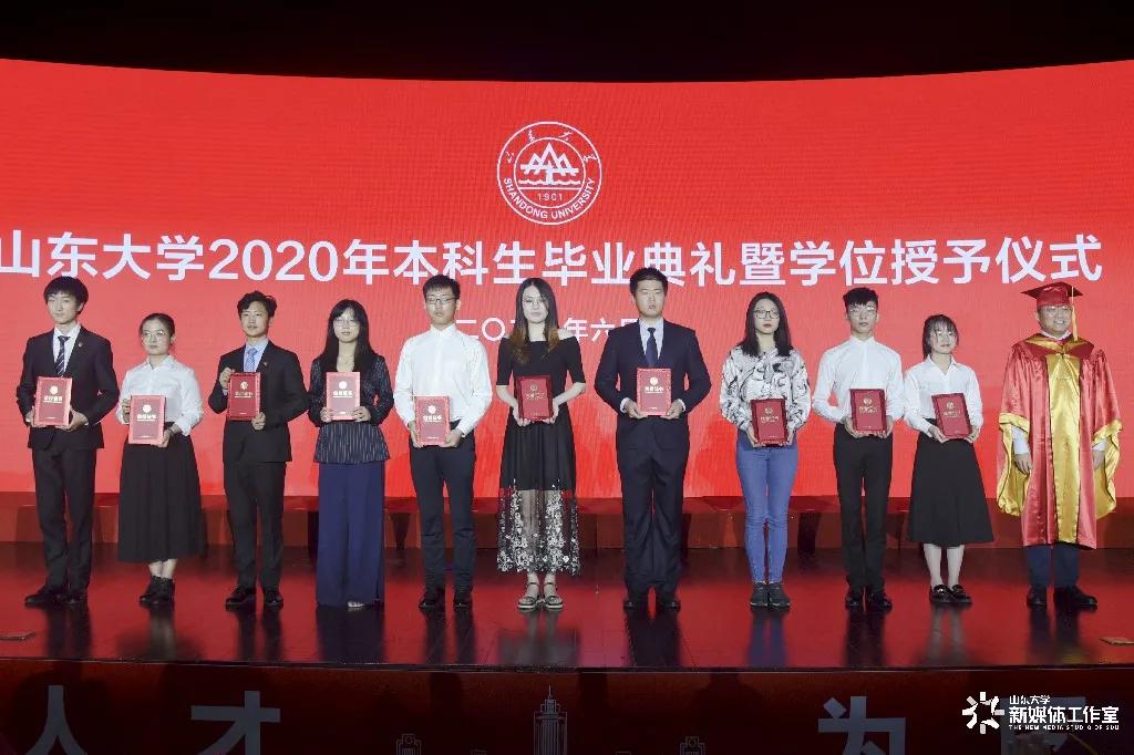 山东大学举行2020年本科生毕业典礼暨学位授予仪式
