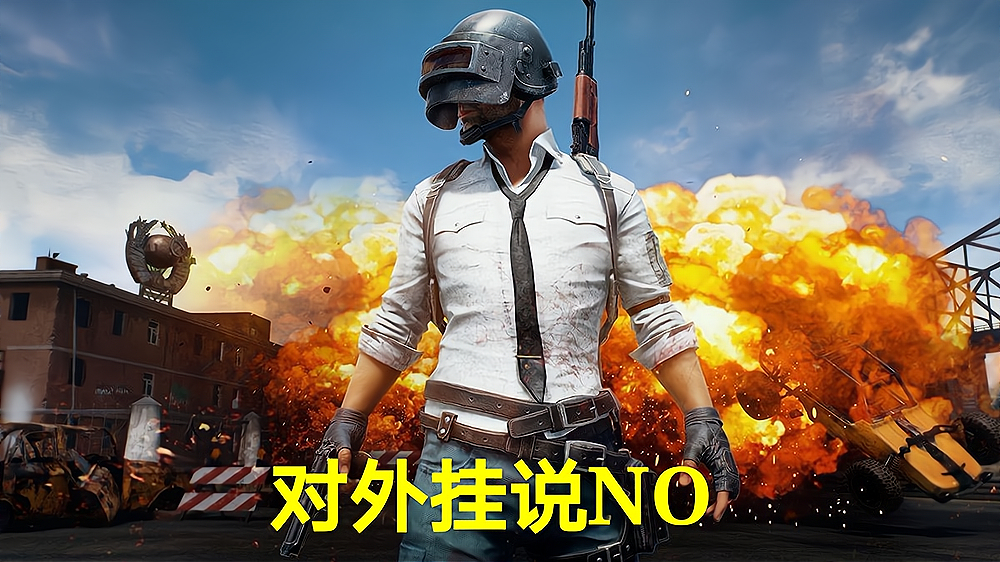 全网最大“吃鸡”外挂案,警方破获特大吃鸡外挂