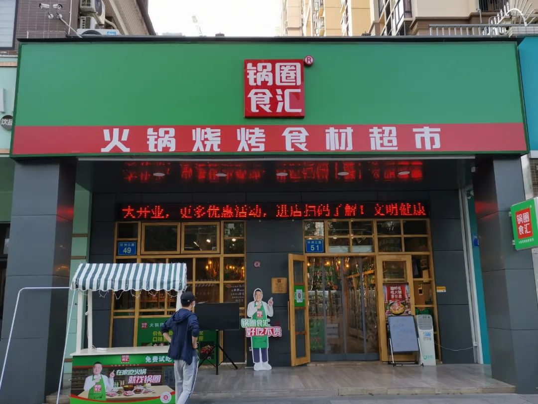 加盟锅圈食汇多久可以回本,锅圈食汇单店营业额