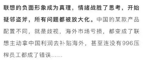 联想：我从没有歧视中国消费者