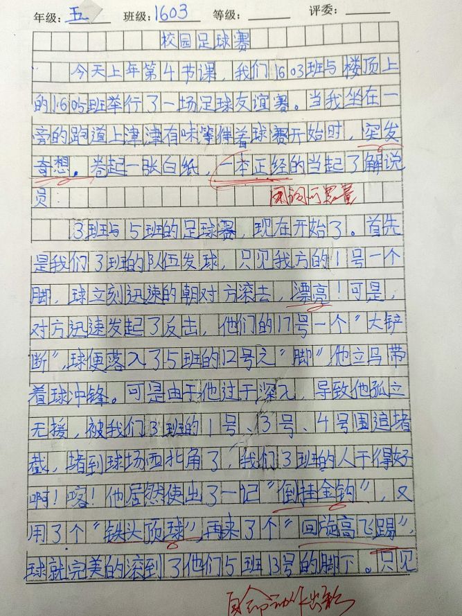 五福路小学足球队,小学校园足球联赛活动简报