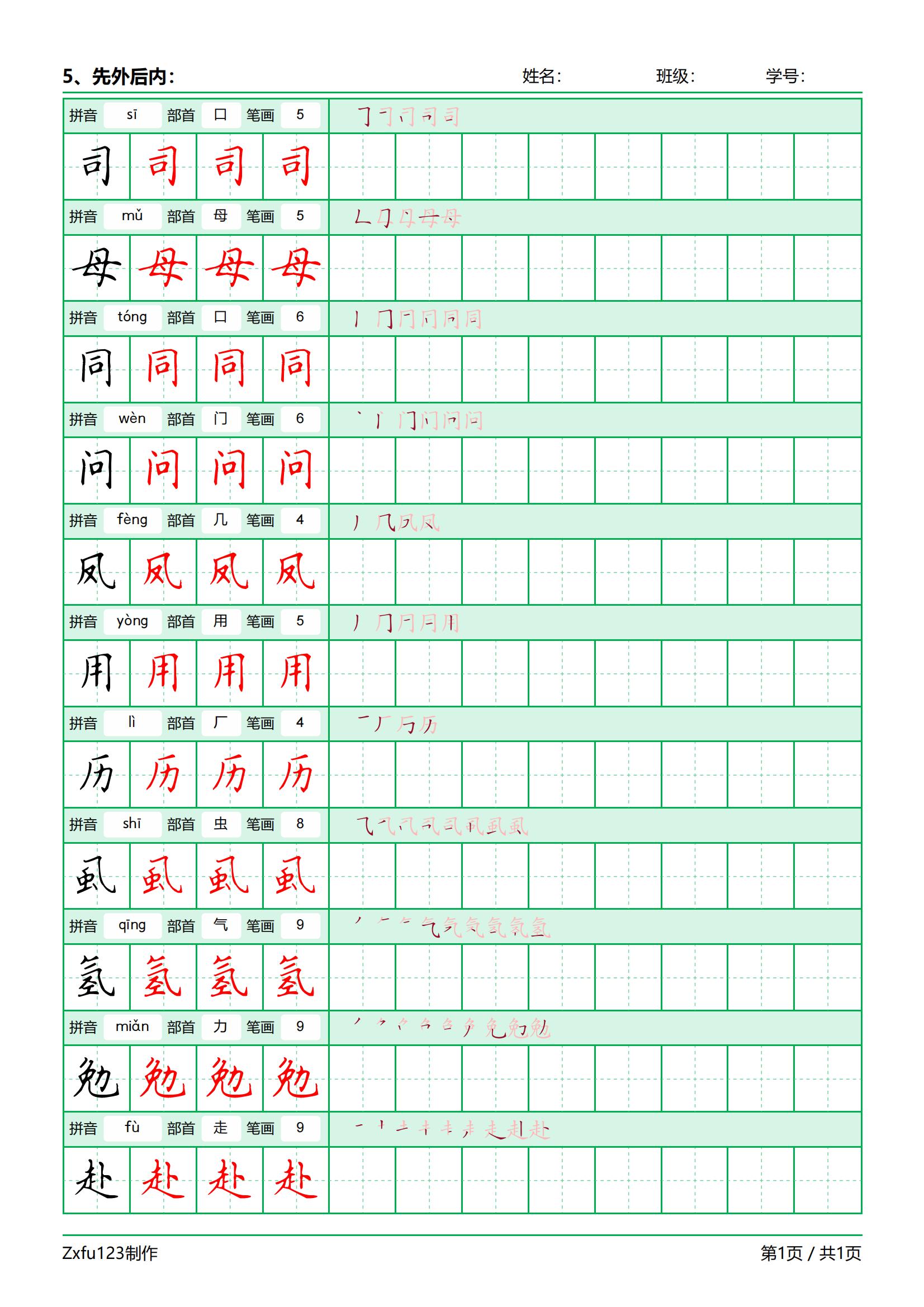 汉字书写的基本笔顺规则六条,基础知识汉字的笔顺规则表