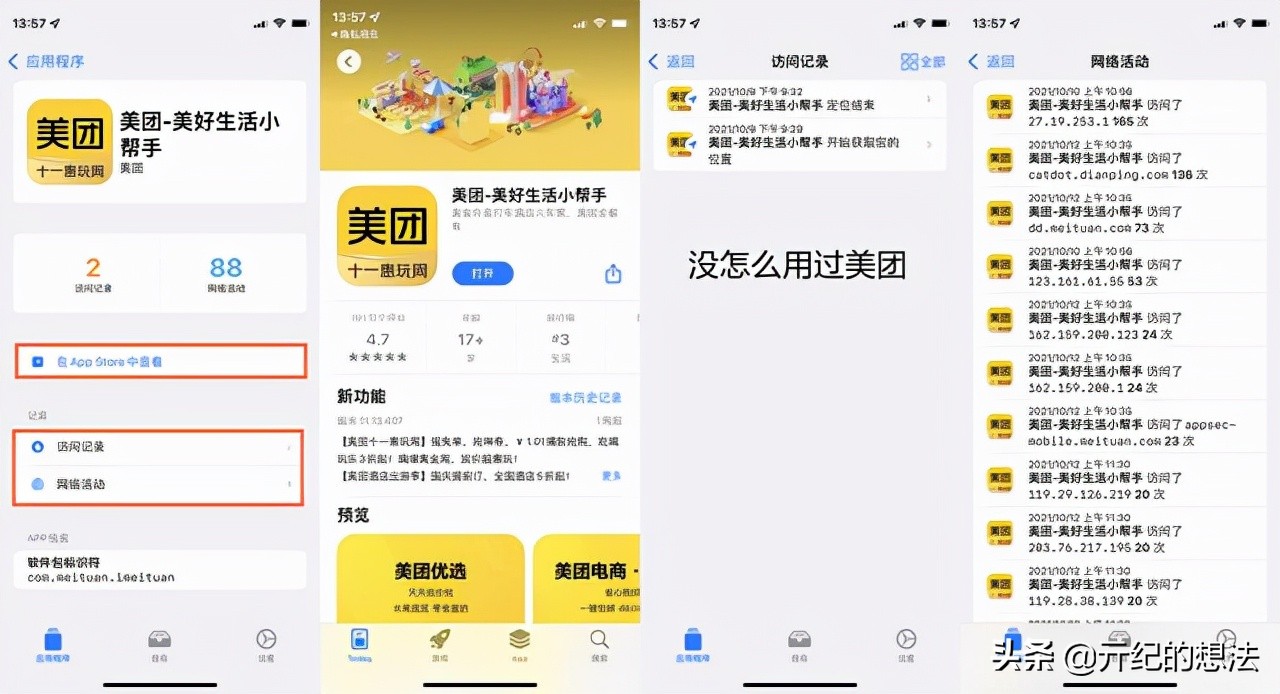 如何查看app的访问次数记录,怎样查看app使用权限记录