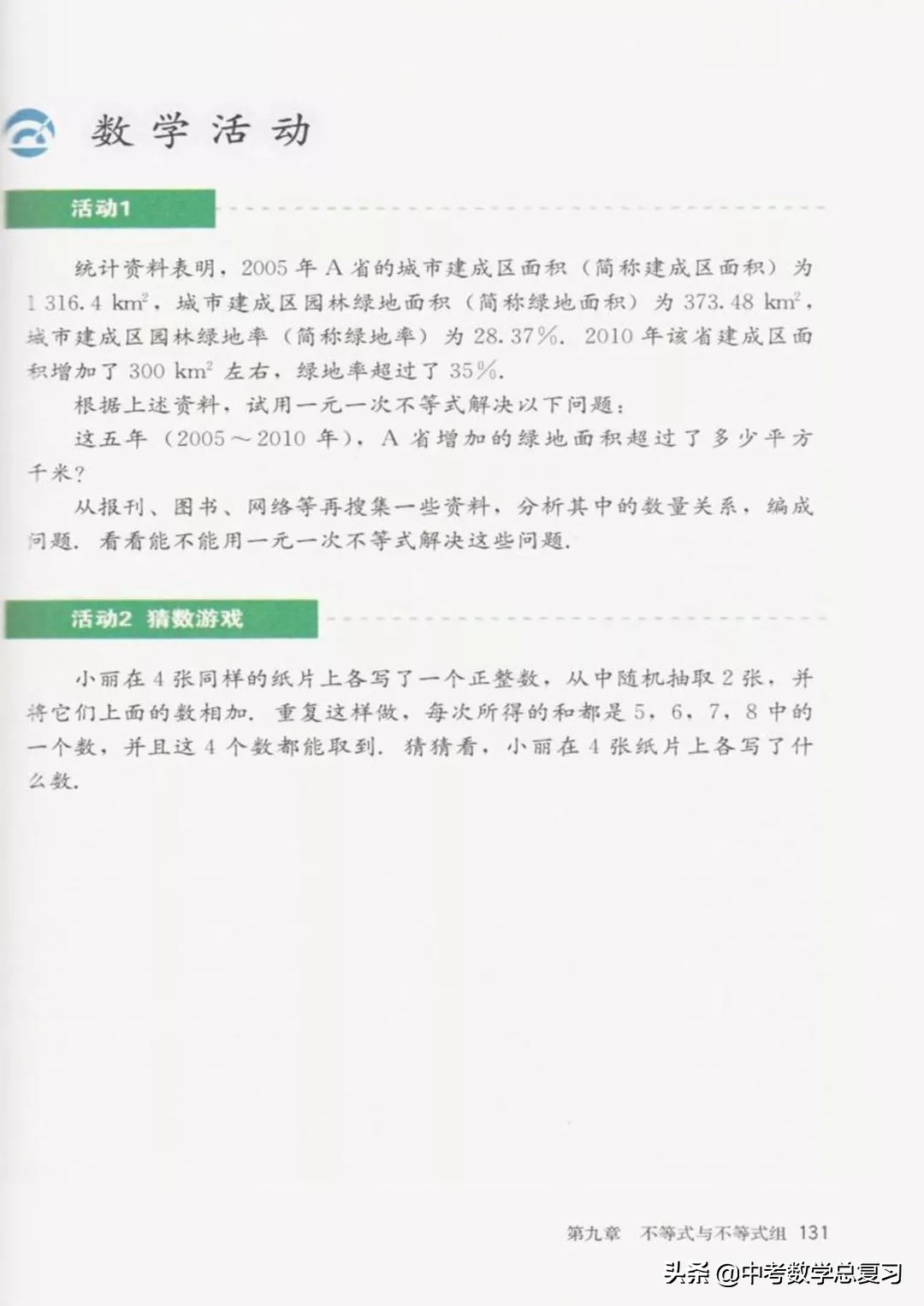 华师大版七年级下册数学电子课本,青岛版七年级下册数学课本电子书