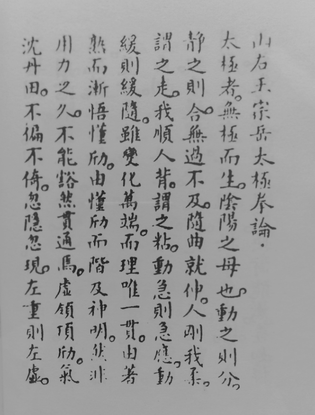 太极拳和竞技体育有冲突吗,太极拳与传统文化