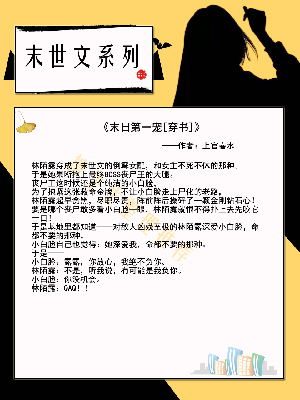 强推末世,末世文推荐女主重生保护家人