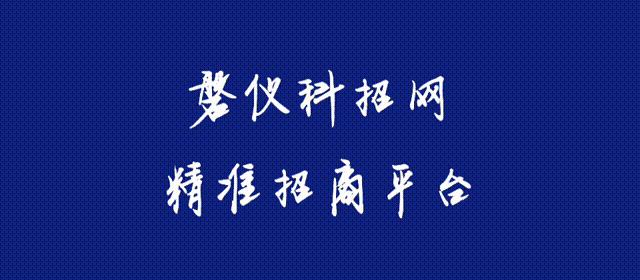 磐仪科技招商,磐仪科技招商人员要掌握的法则