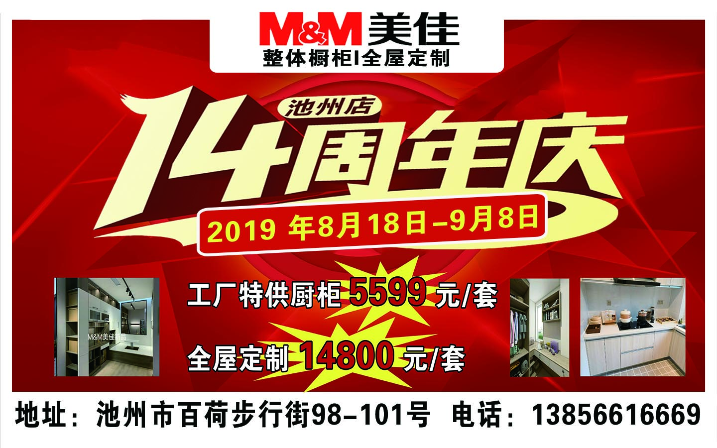 全城聚焦｜美佳橱柜池州店14周年庆震撼全城