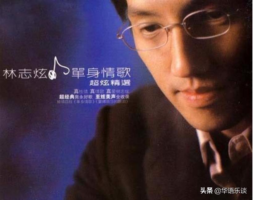 林志炫没离开过唱功解析,都说歌手翻唱