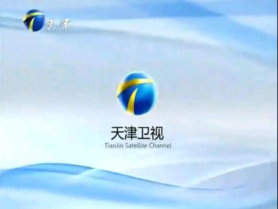 天津卫视，谁敢说它不好看，咱得为它正名