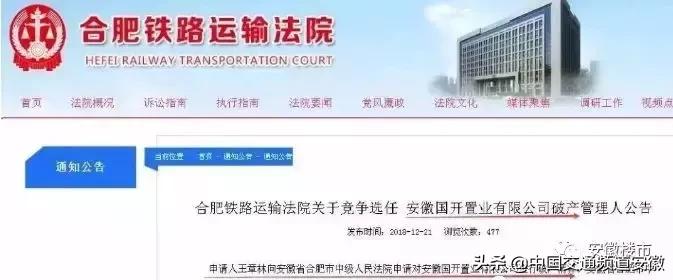 合肥国开公馆一期业主,烂尾楼业主崩溃跳楼