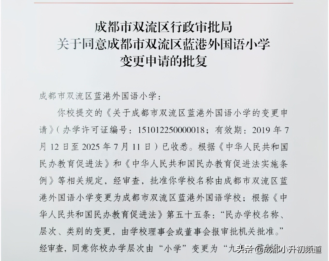 成都即将更名的学校,好消息成都一大波新学校来了