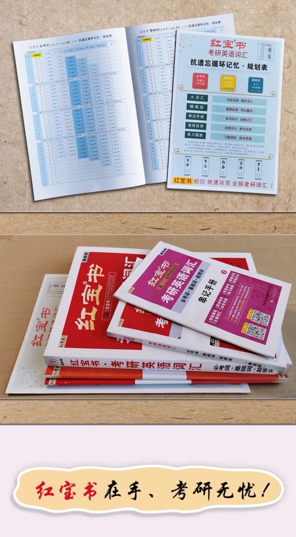 墨墨背单词怎么导入红宝书,23年考研红宝书可以用吗