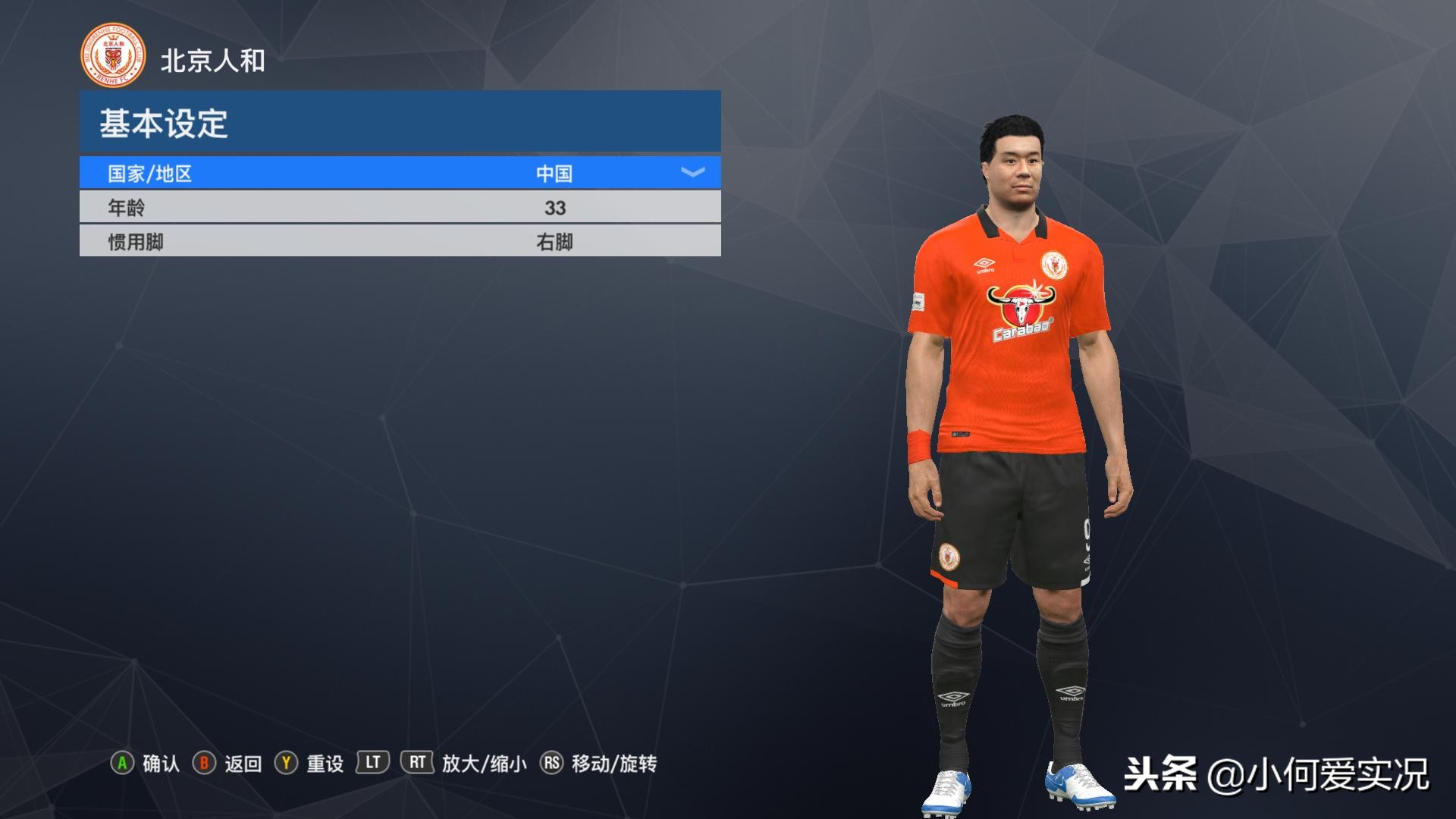 实况足球2017经典巴萨球衣,实况足球2020中超球队