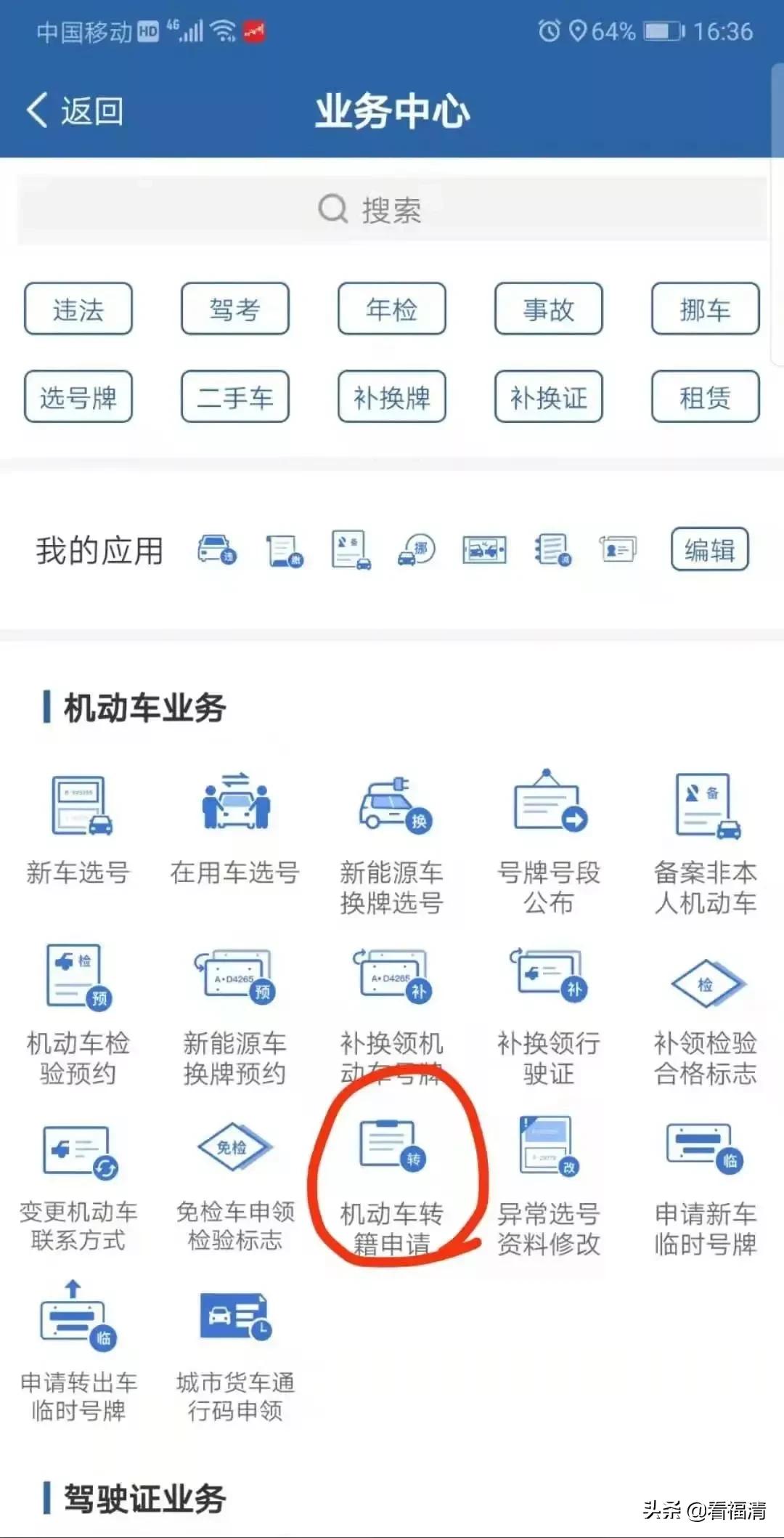 福清可以办理二手车异地交易登记手续了