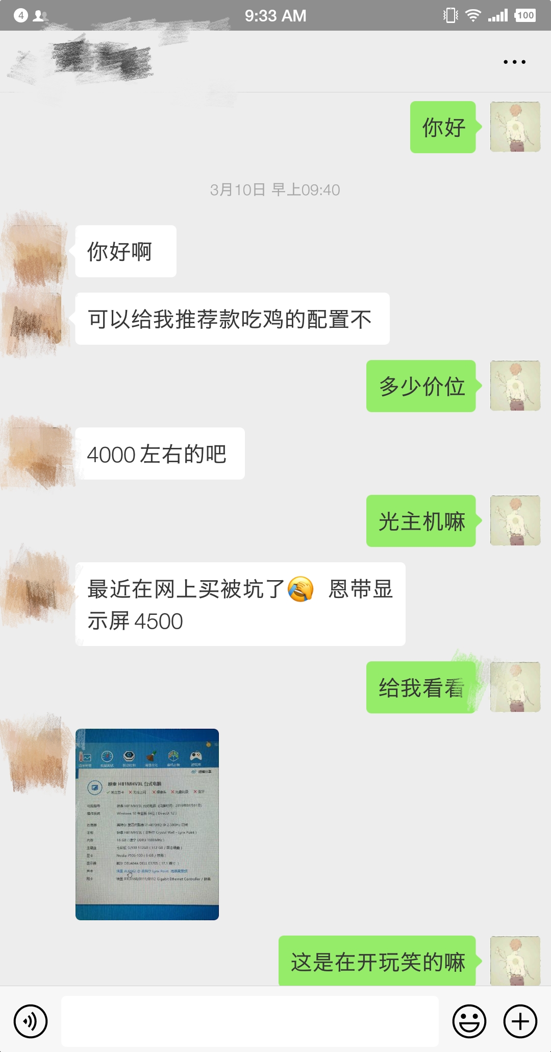 粉丝给蜗牛看他的电脑，能配出这种电脑的绝对是人才，黑科技满满