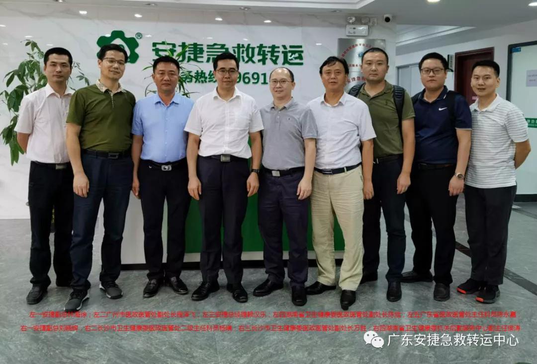 广东安捷转运救护车,广州安捷急救转运中心有限公司