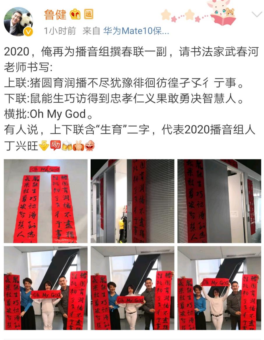 鲁健晒春联,鲁健女主播春联