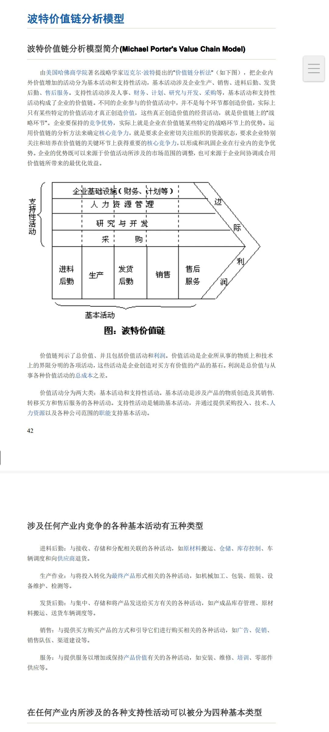 市场营销过程简单模型,市场营销管理的143个经典工具模型